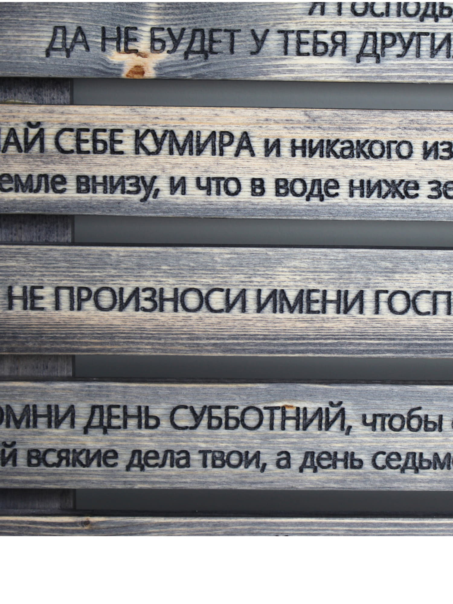 Панно резное "10 Заповедей Божьих" настенное из дерева