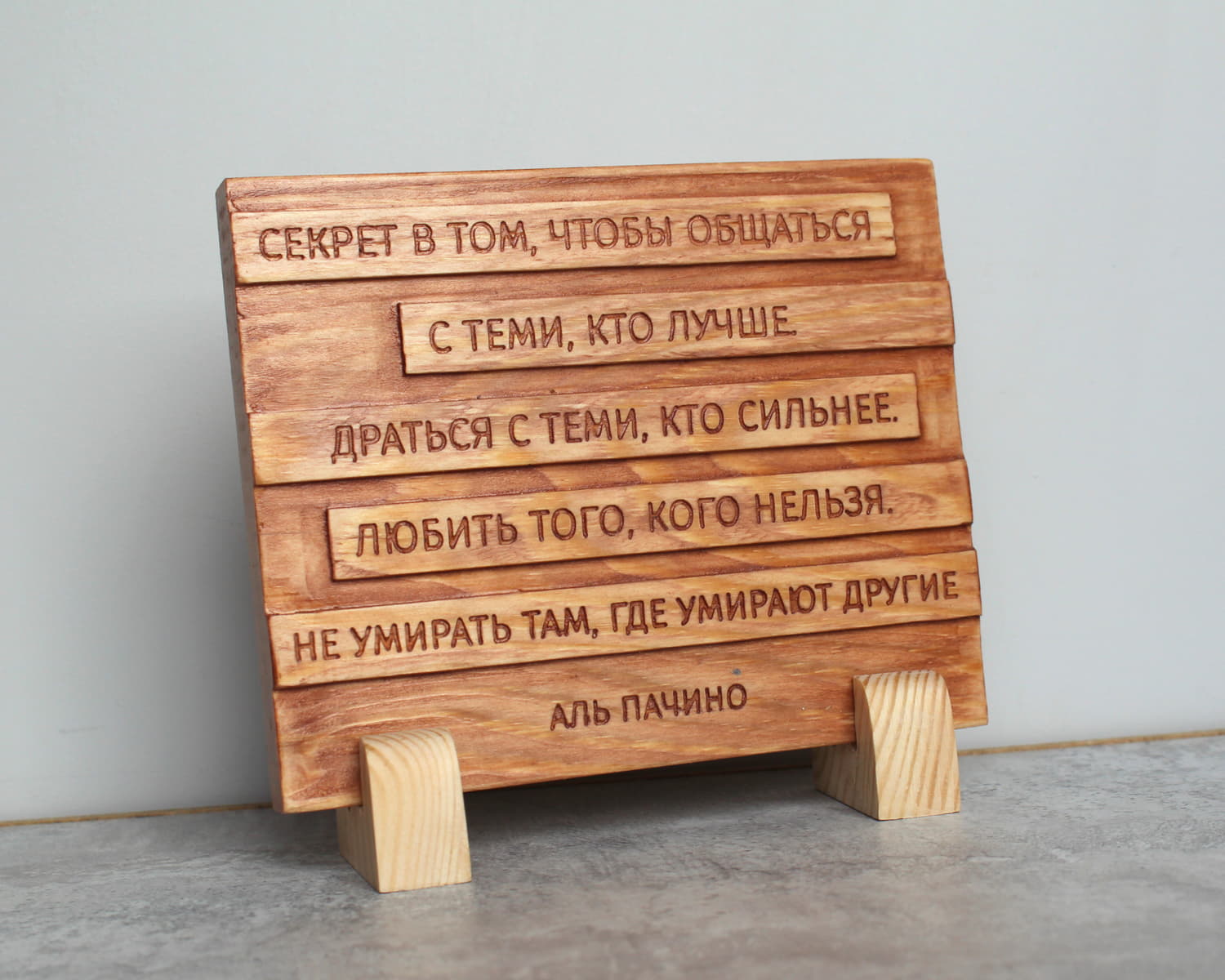 Мотивирующая цитата Аль Пачино «Секрет в том, чтобы общаться с теми, кто лучше. Драться с теми, кто сильнее. Любить того, кого нельзя. Не умирать там, где умирают другие»