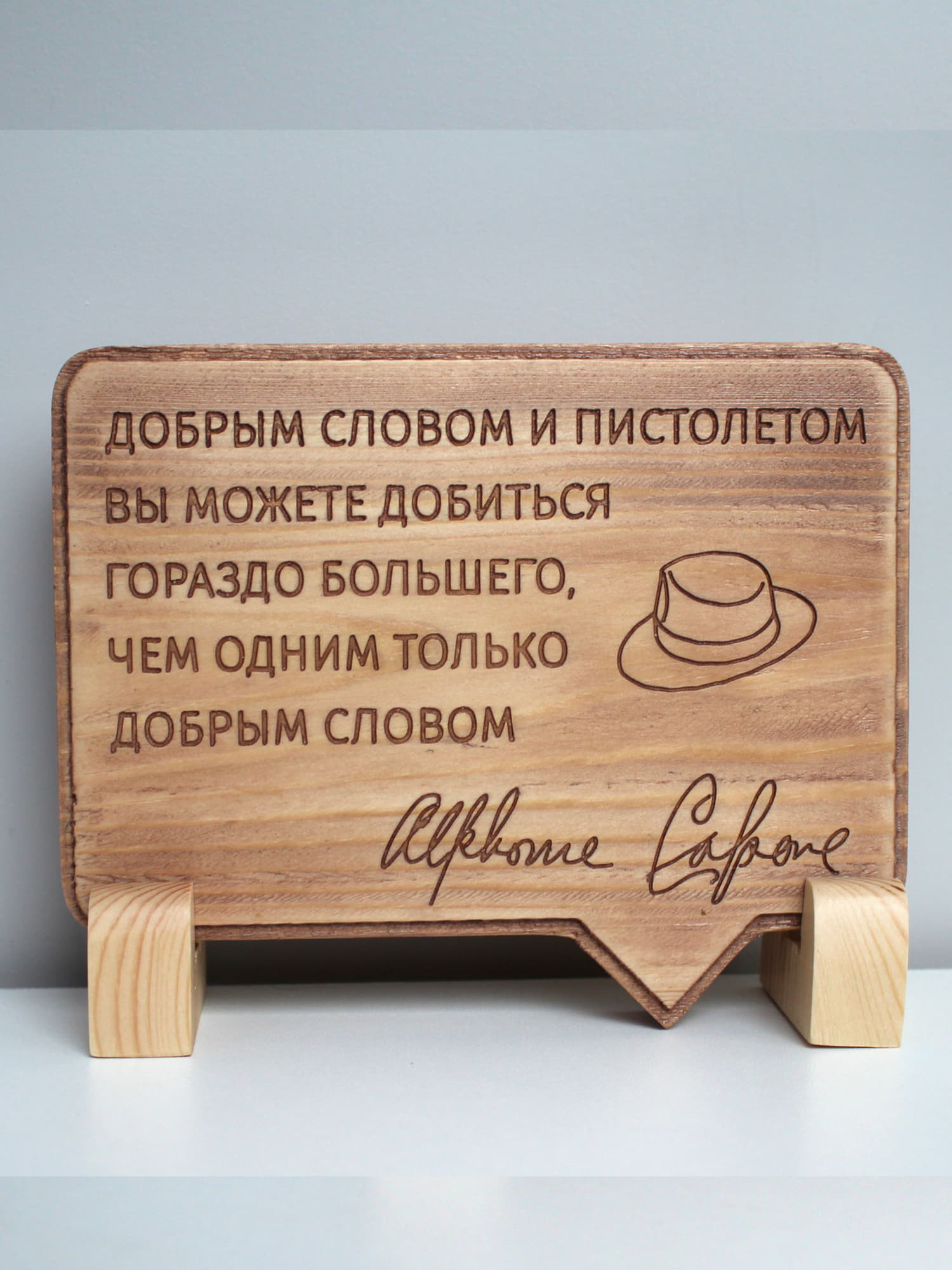 Цитата Аль Капоне «Добрым словом и пистолетом вы можете добиться гораздо большего, чем одним только добрым словом»