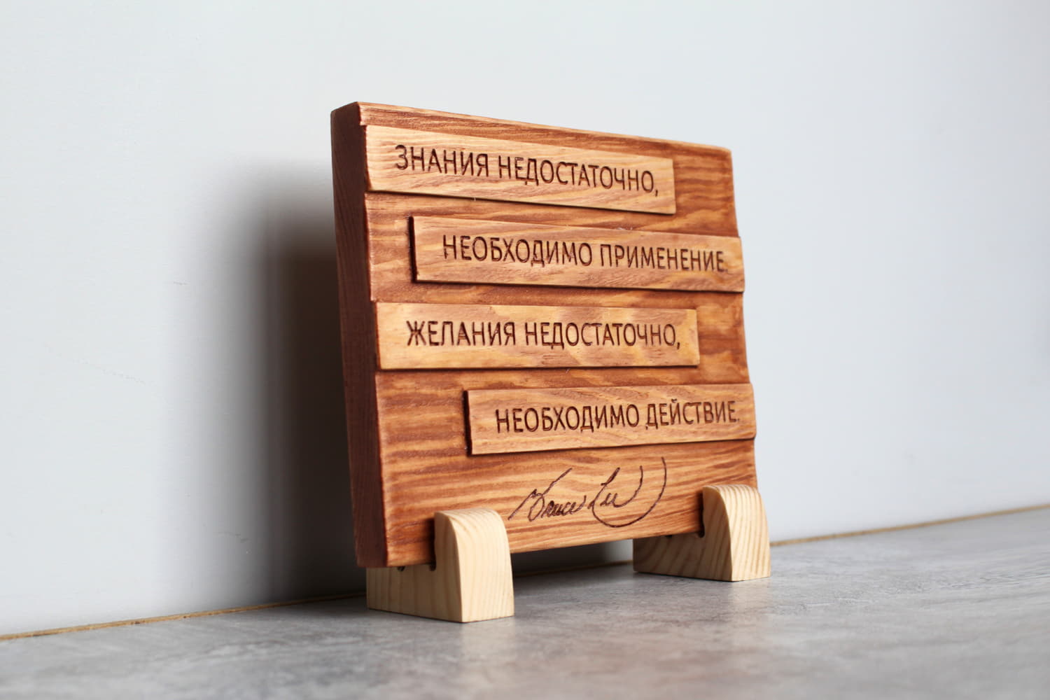 Мотивирующая цитата Брюса Ли «Знания недостаточно, необходимо применение. Желания недостаточно, необходимо действие»