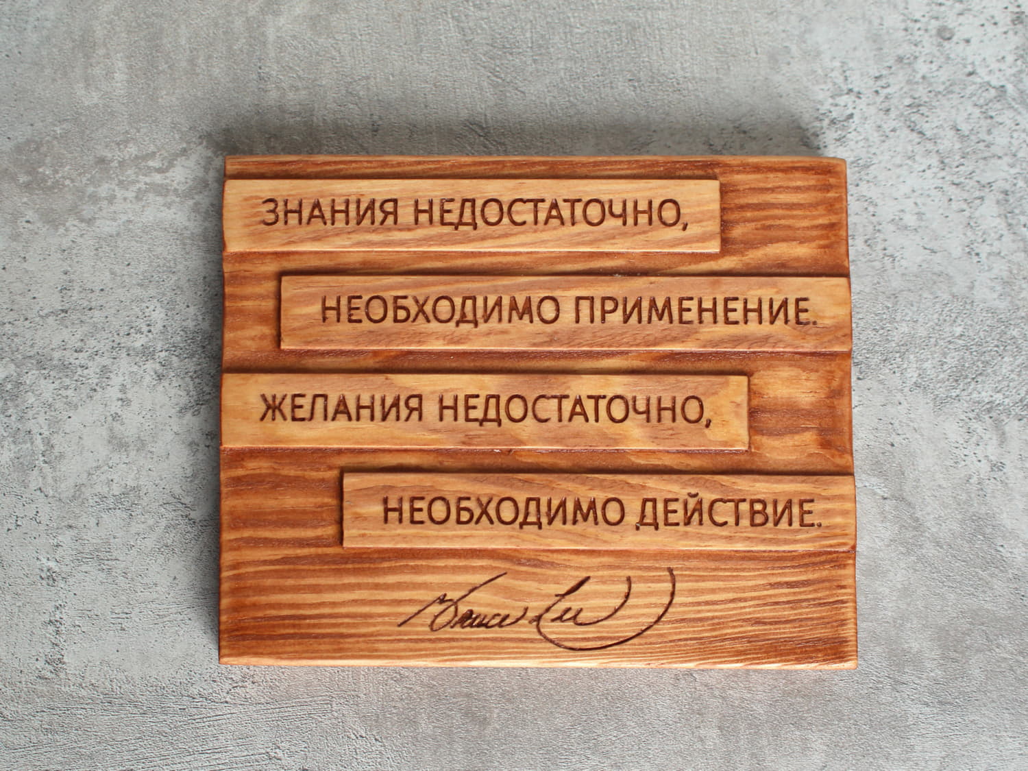 Мотивирующая цитата Брюса Ли «Знания недостаточно, необходимо применение. Желания недостаточно, необходимо действие»