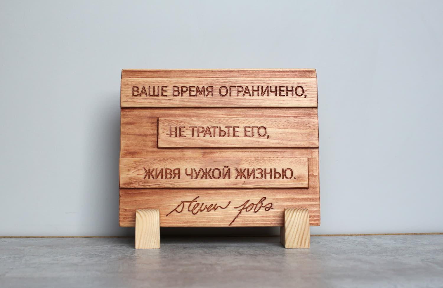 Мотивирующая цитата Стивена Джобса «Ваше время ограничено, не тратьте его живя чужой жизнью»