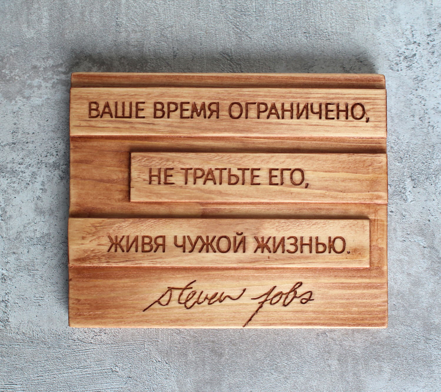 Мотивирующая цитата Стивена Джобса «Ваше время ограничено, не тратьте его живя чужой жизнью»