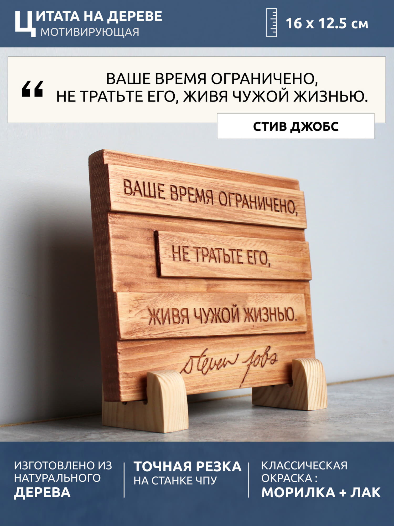 Мотивирующая цитата Стивена Джобса «Ваше время ограничено, не тратьте его живя чужой жизнью»