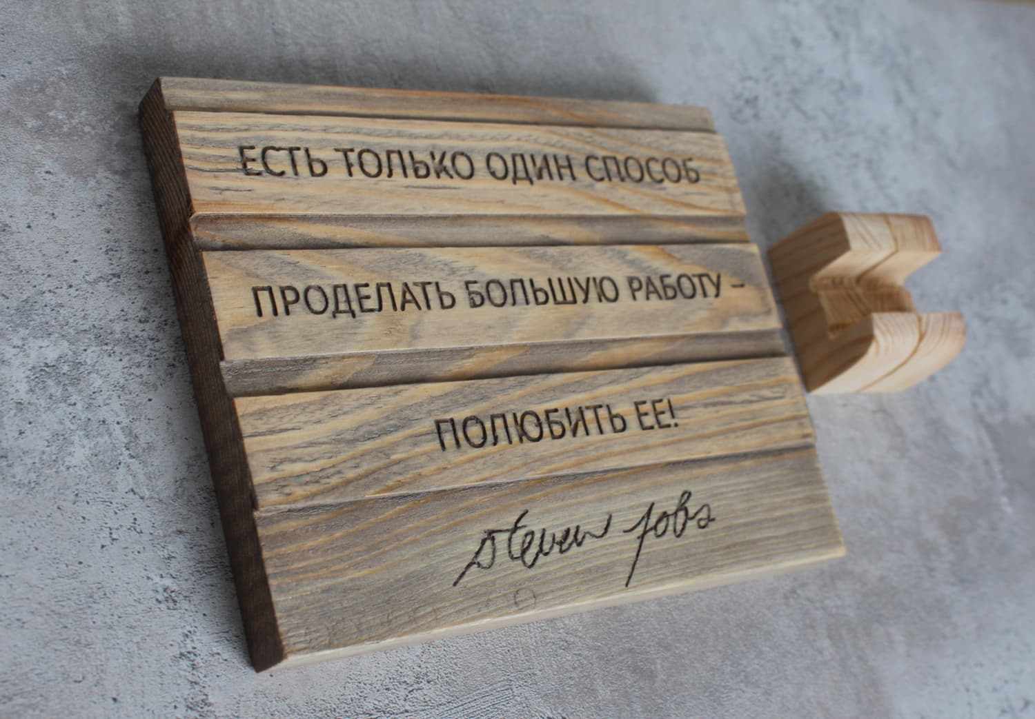 Мотивирующая цитата Стивена Джобса «Есть только один способ проделать большую работу - полюбить ее»