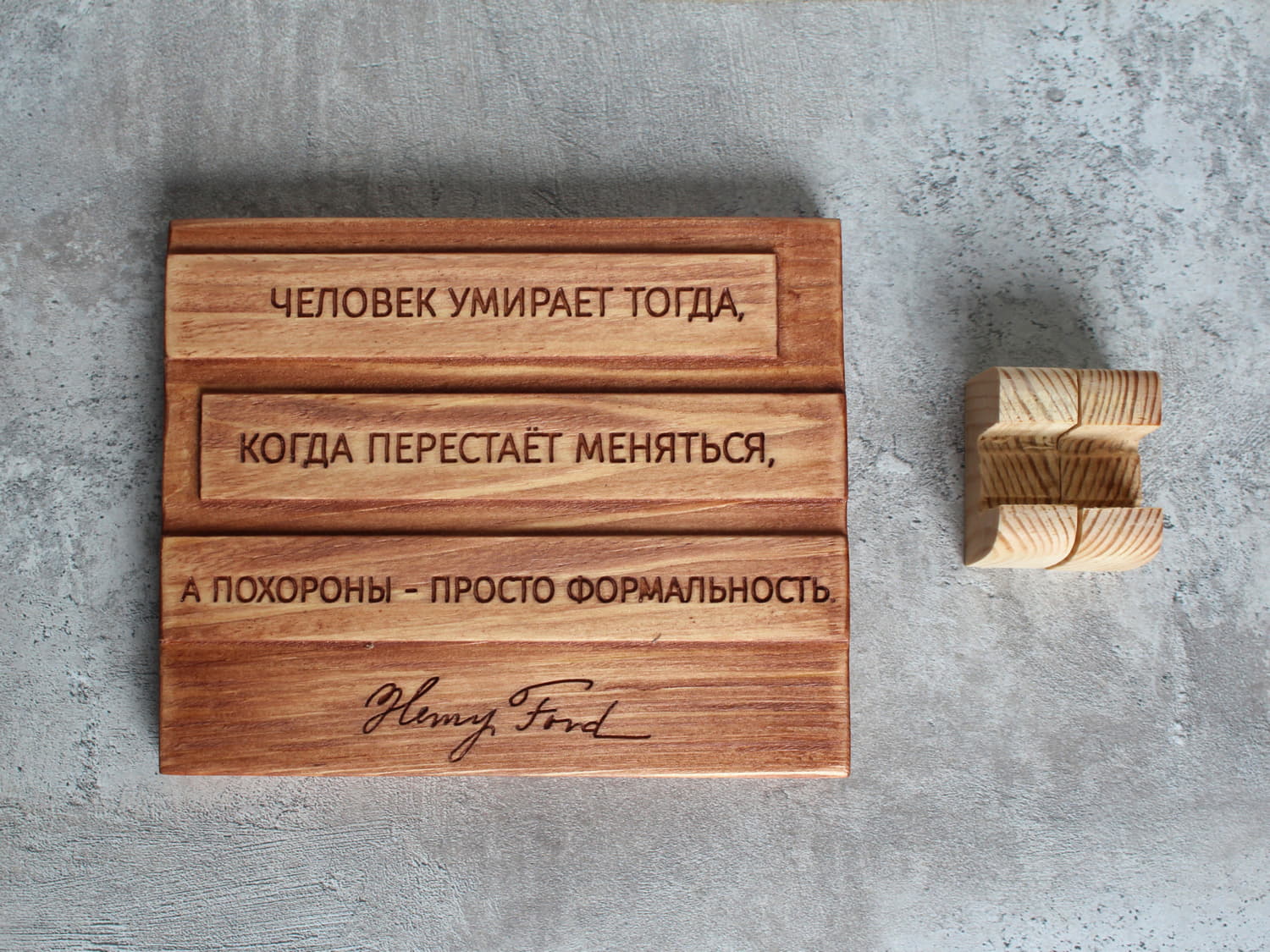Мотивирующая цитата Генри Форда «Человек умирает тогда, когда перестаёт меняться, а похороны - просто формальность»