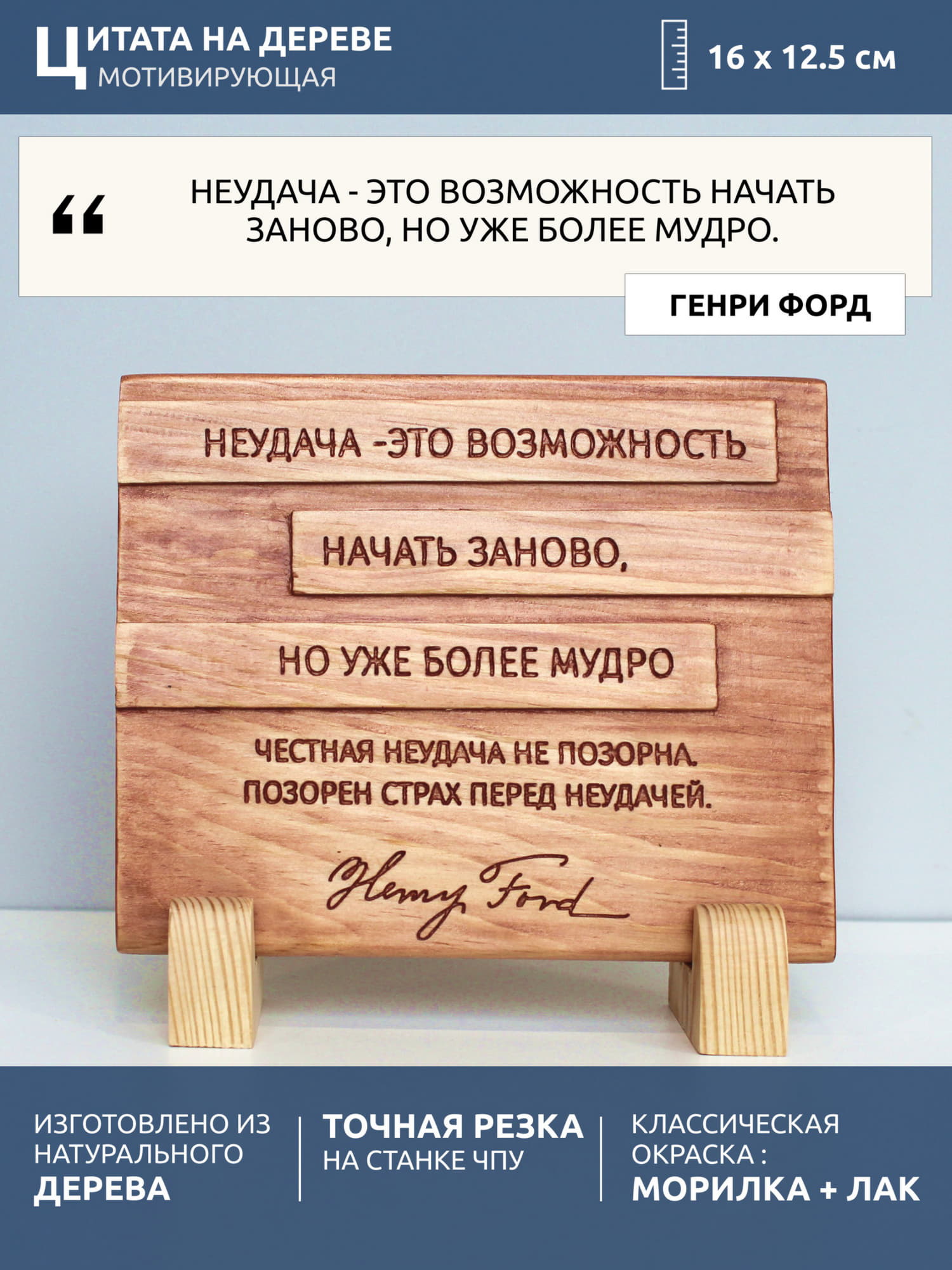 Мотивирующая цитата Генри Форда «Неудача - это возможность начать заново, но уже более мудро. Честная неудача не позорна. Позорен страх перед неудачей.»