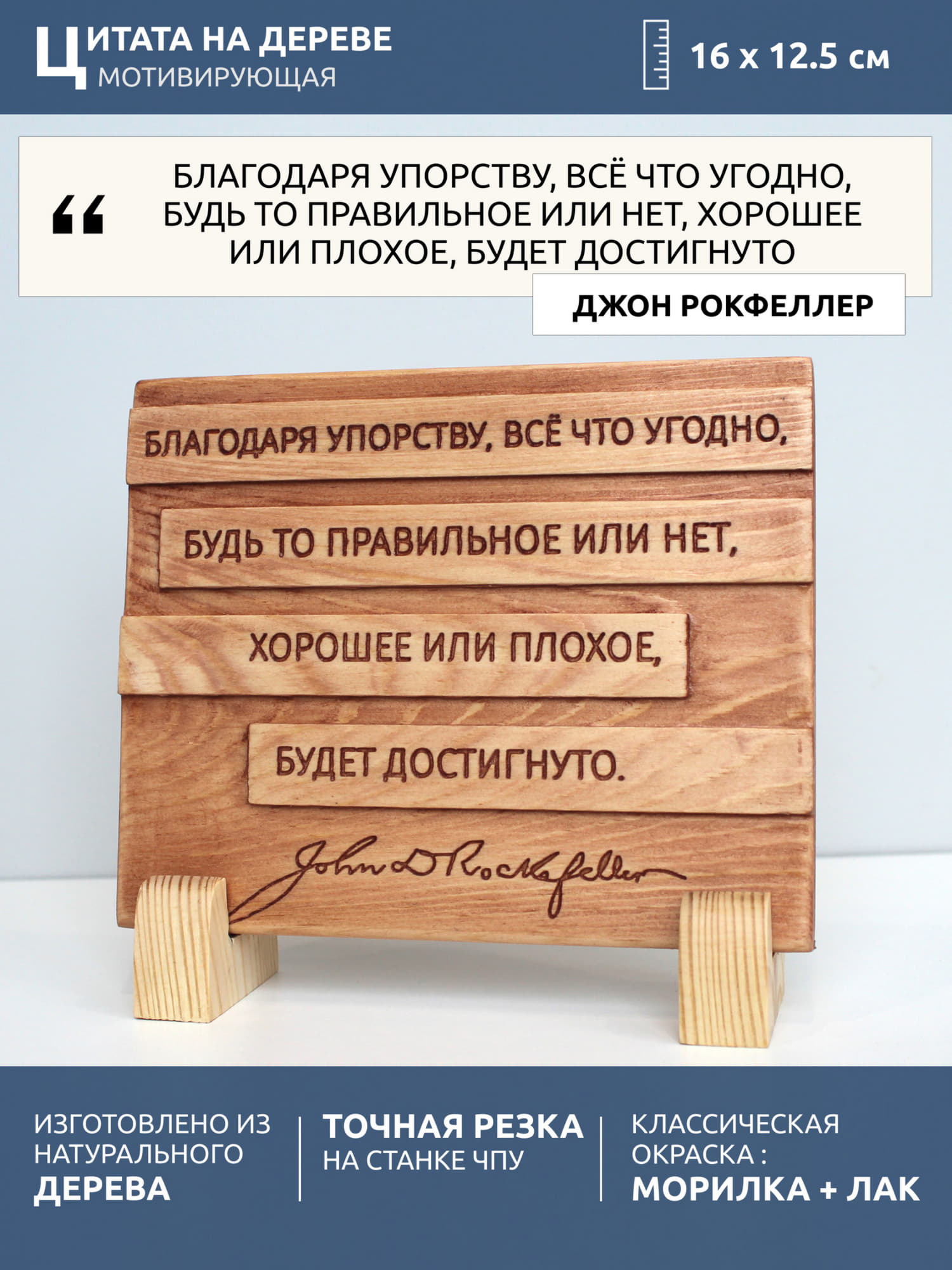 Табличка с цитатой Джона Рокфеллера «Благодаря упорству, все что угодно, будь то правильное или нет, хорошее или плохое, будет достигнуто»