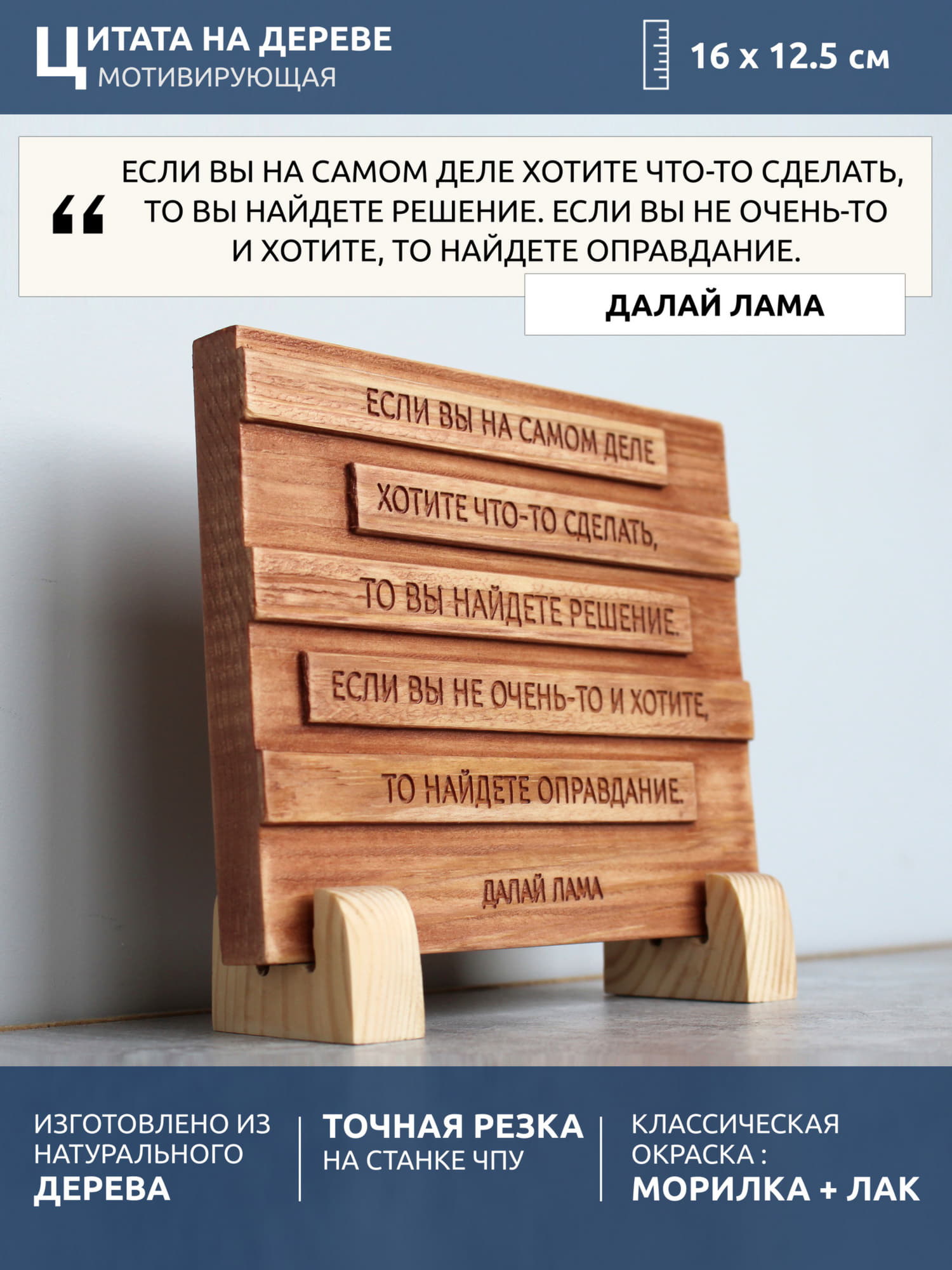 Мотивирующая цитата Далай Ламы «Если вы на самом деле хотите что-то сделать, то вы найдете решение, если вы не очень то и хотите, то найдете оправдание»