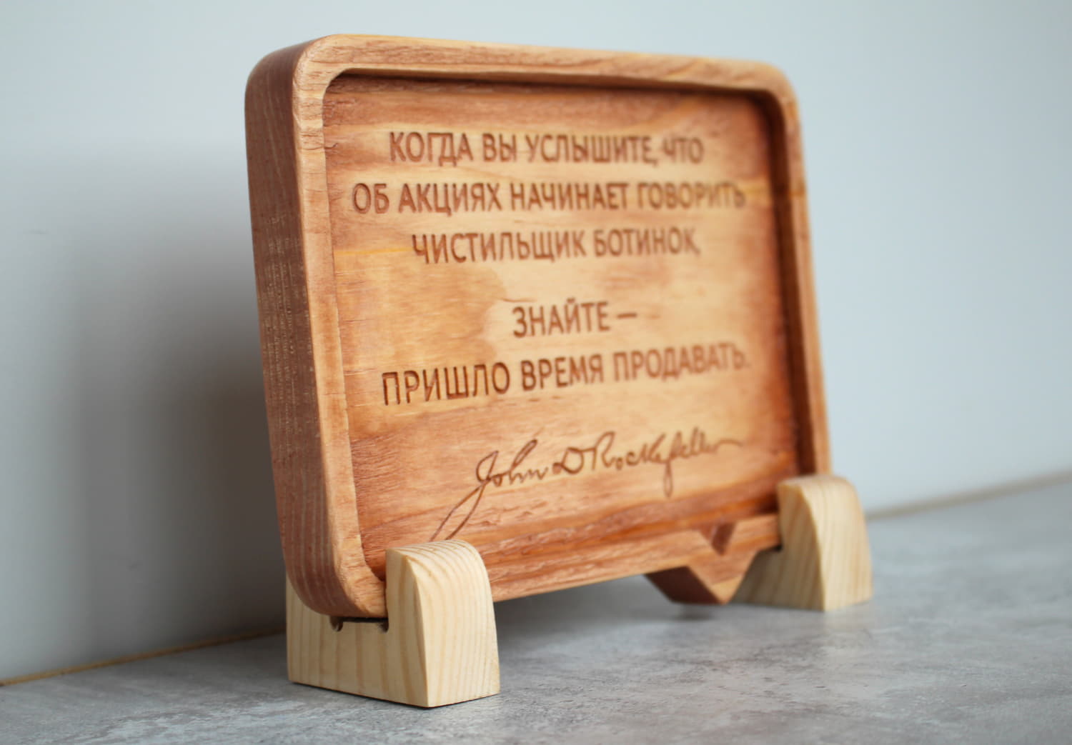Цитата на дереве Джона Рокфеллера «Когда вы услышите, что об акциях начинает говорить чистильщик ботинок, знайте — пришло время продавать»