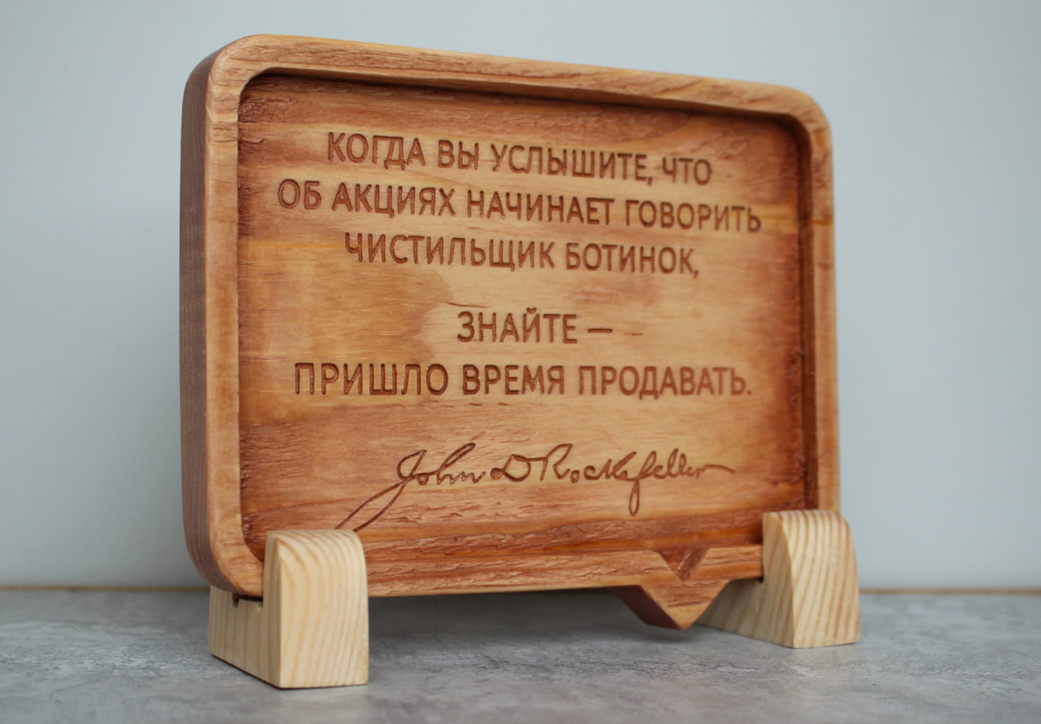 Цитата на дереве Джона Рокфеллера «Когда вы услышите, что об акциях начинает говорить чистильщик ботинок, знайте — пришло время продавать»