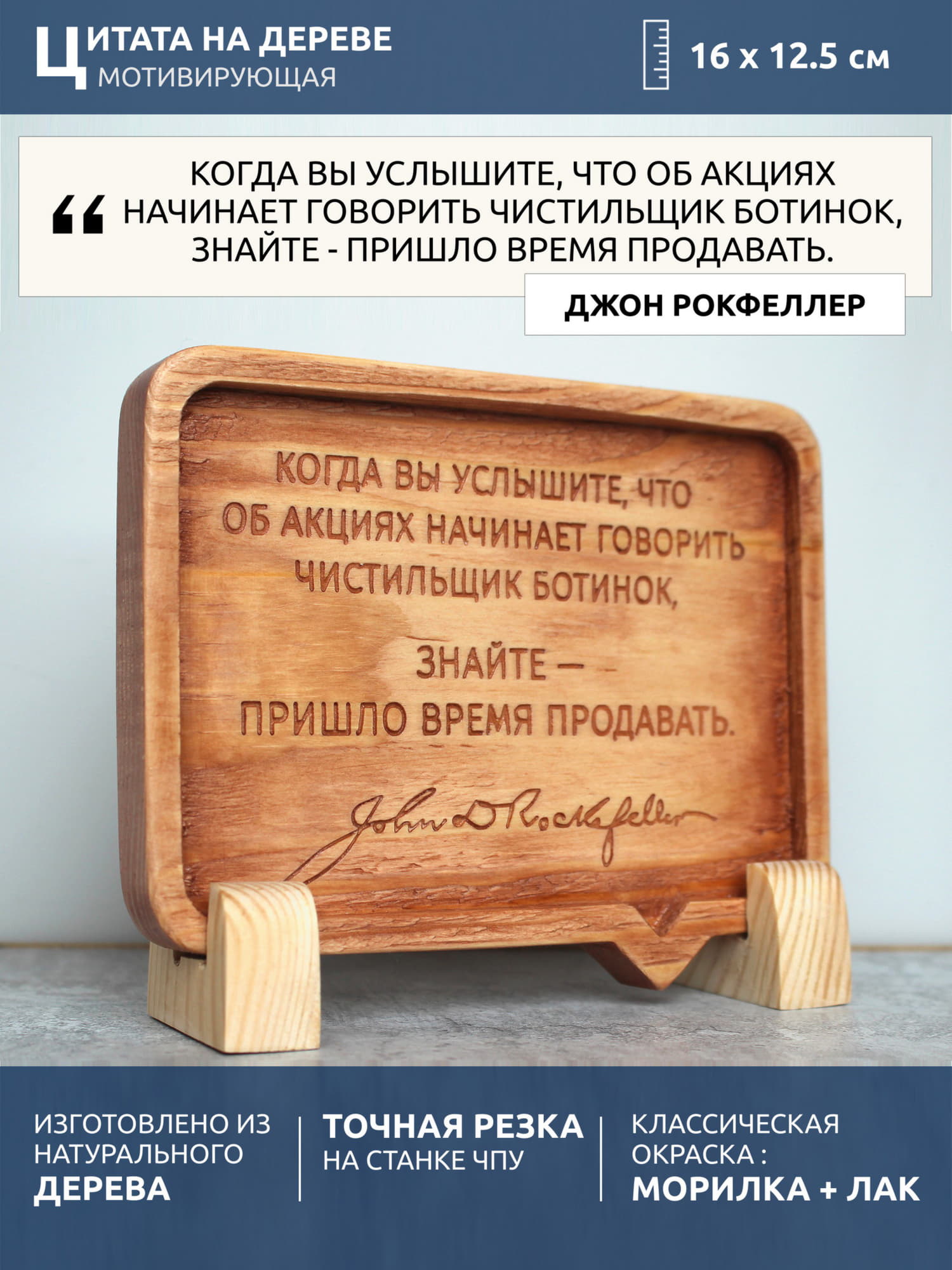 Цитата на дереве Джона Рокфеллера «Когда вы услышите, что об акциях начинает говорить чистильщик ботинок, знайте — пришло время продавать»