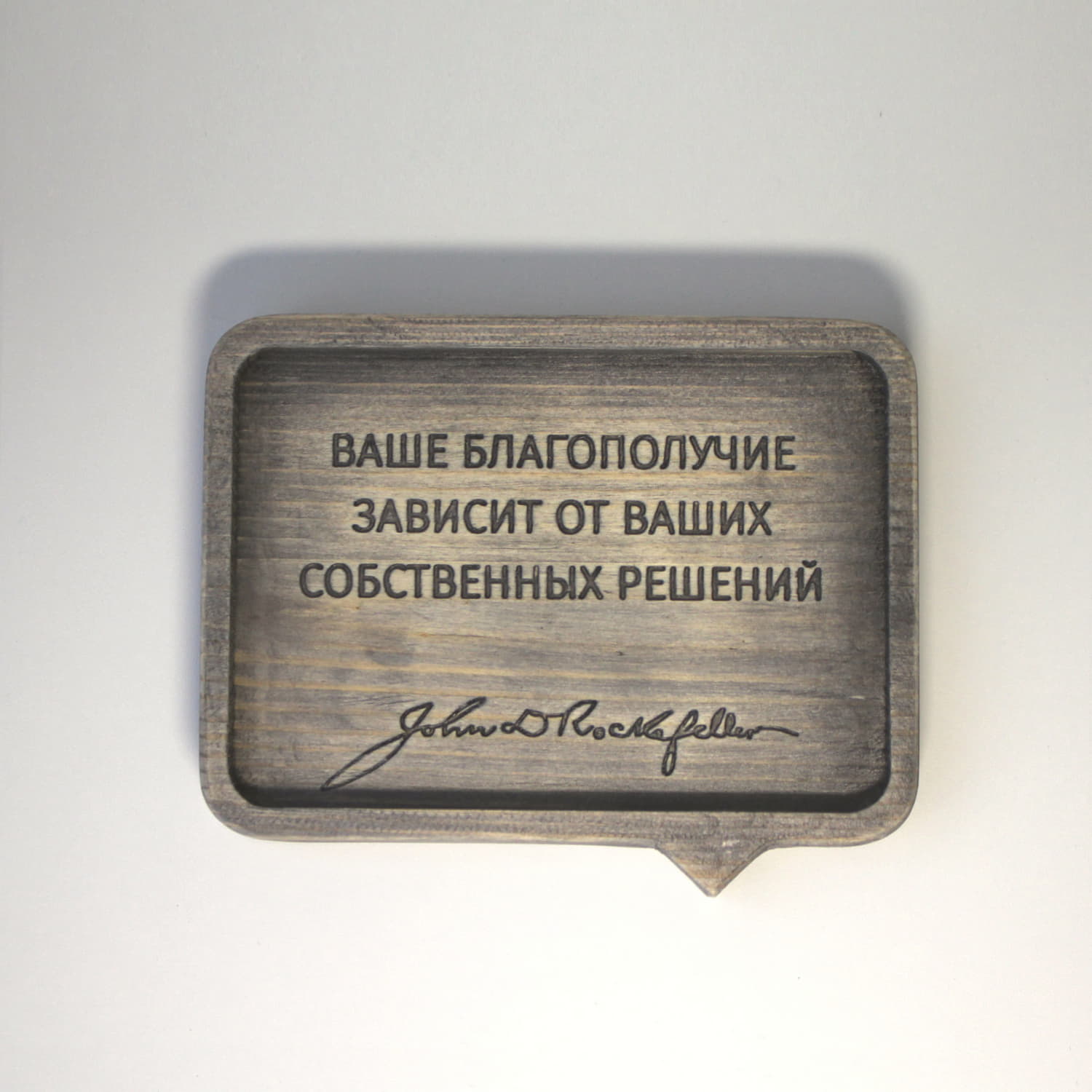 Цитата на дереве Джона Рокфеллера «Ваше благополучие зависит от ваших собственных решений»