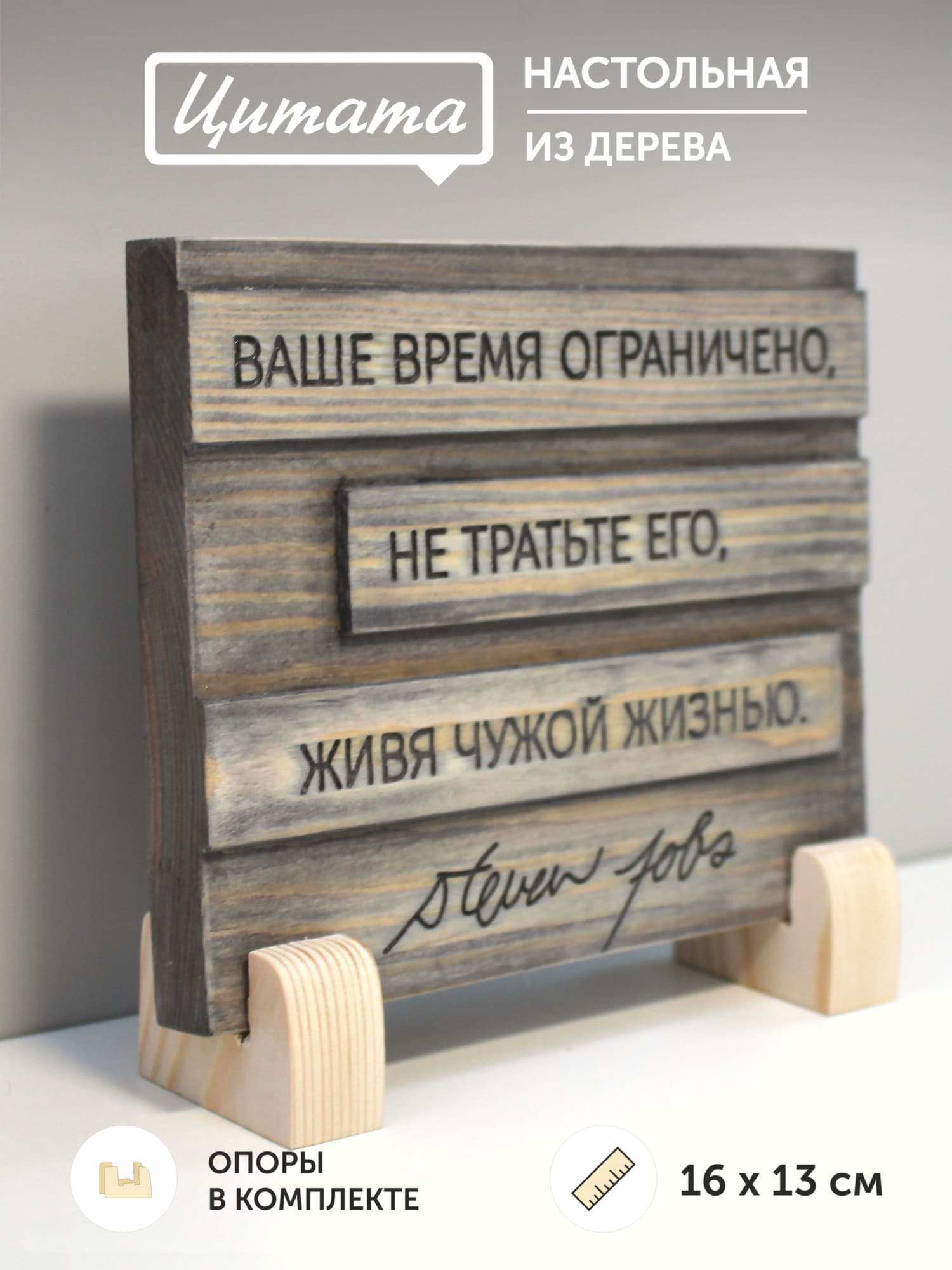 Цитата на дереве Стивена Джобса «Ваше время ограничено, не тратьте его живя чужой жизнью»