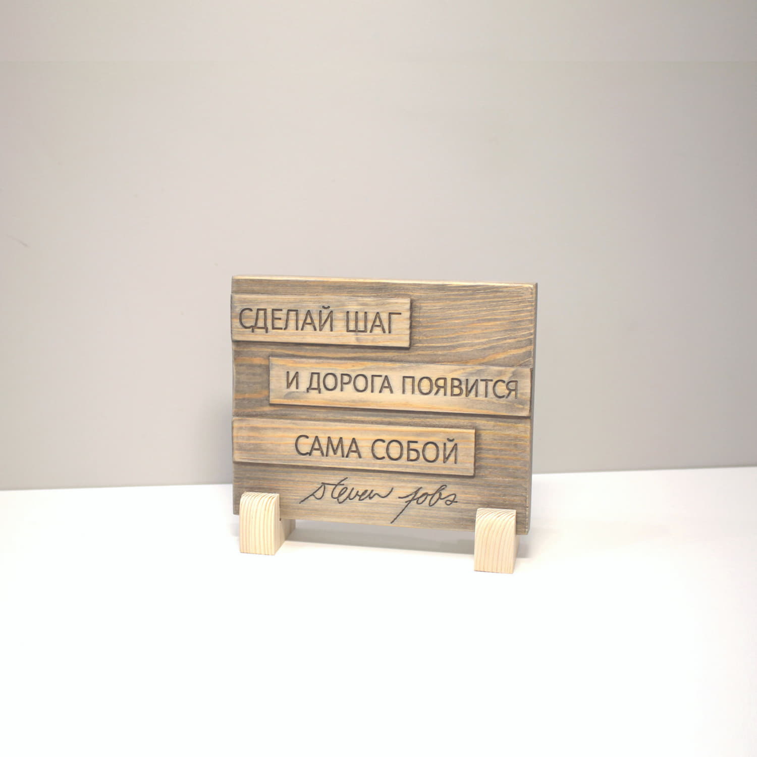 Цитата Стивена Джобса «Сделай шаг и дорога появится сама собой»