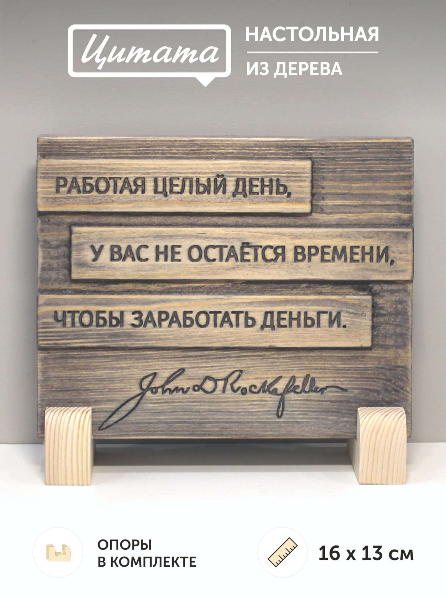 Цитата Джона Рокфеллера «Работая целый день на работе, у вас не остается времени, чтобы заработать деньги»