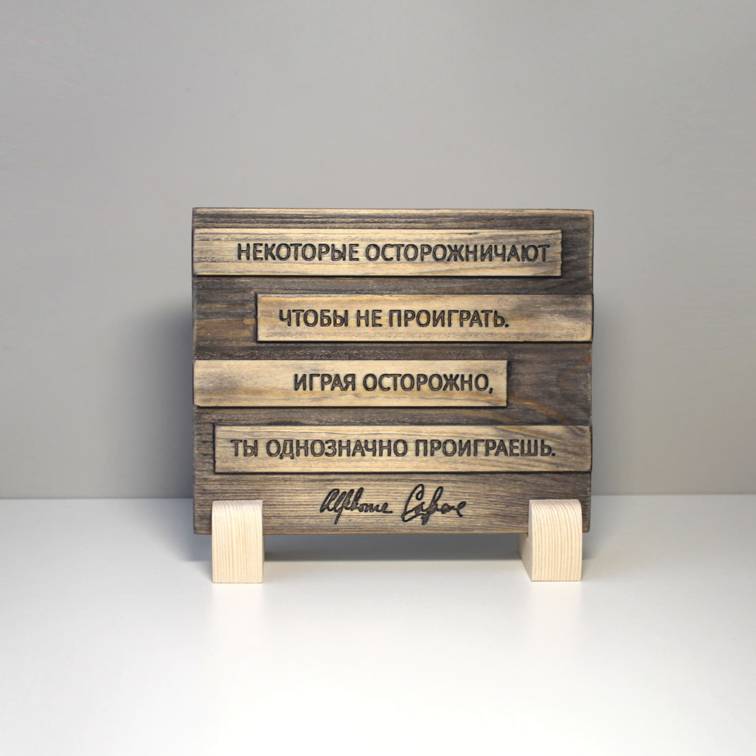 Цитата Аль Капоне "Некоторые осторожничают, чтобы не проиграть. Играя осторожно ты однозначно проиграешь"