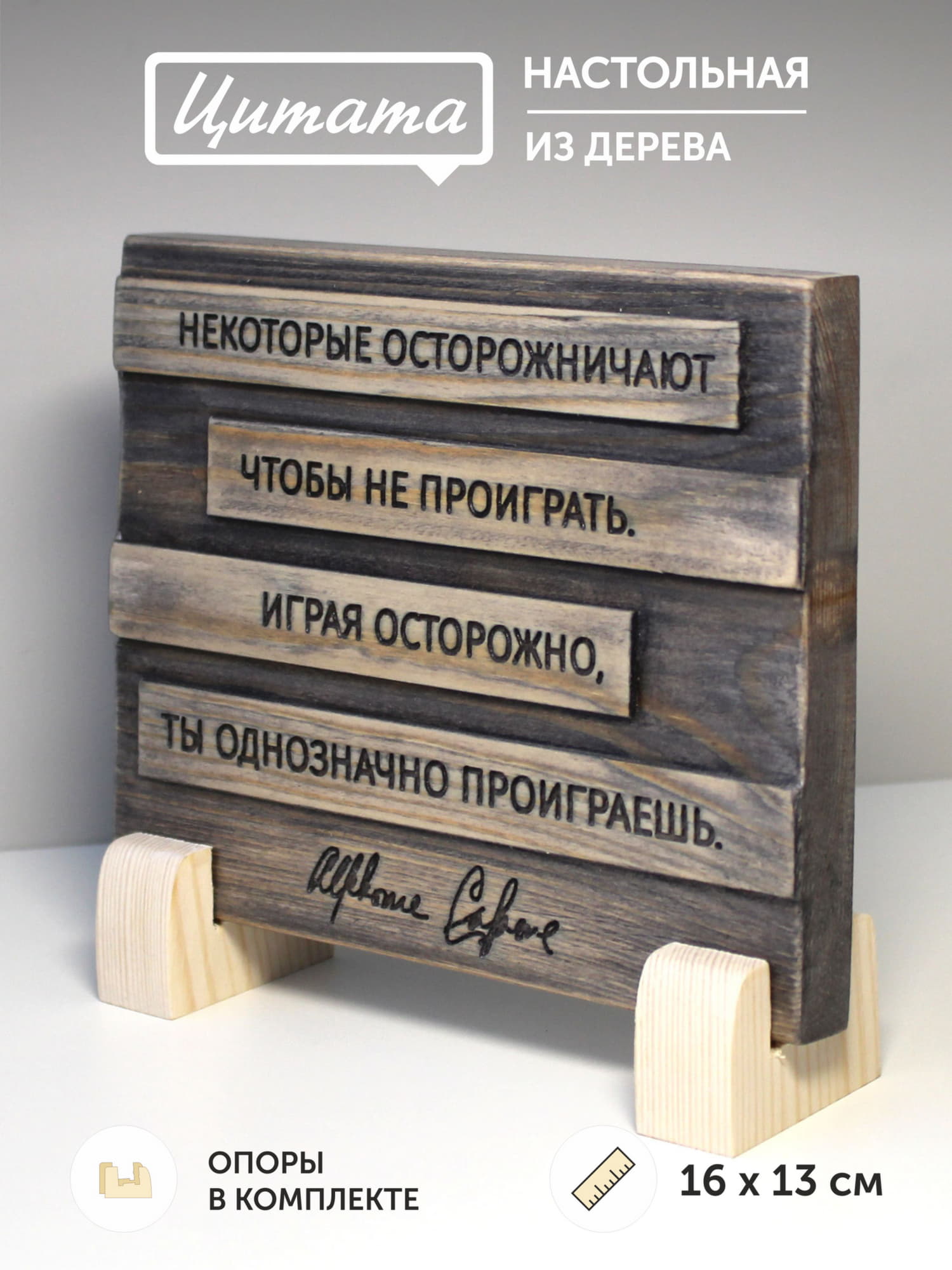 Цитата Аль Капоне "Некоторые осторожничают, чтобы не проиграть. Играя осторожно ты однозначно проиграешь"