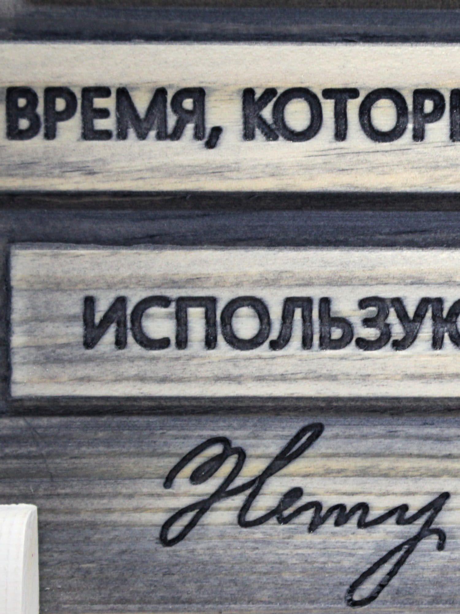 Цитата на дереве Генри Форда «Успешные люди вырываются вперед, используя то время, которое остальные используют впустую»